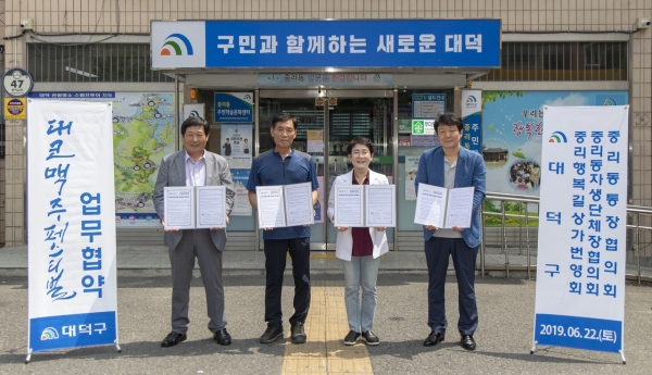 22일 중리동행정복지센터에서 대코(Daeco) 맥주페스티벌의 성공적 개최를 위해 중리동 주민단체와 업무협약을 체결했다. 박정현 대덕구청장(오른쪽에서 두 번째)와 중리동 주민단체장들