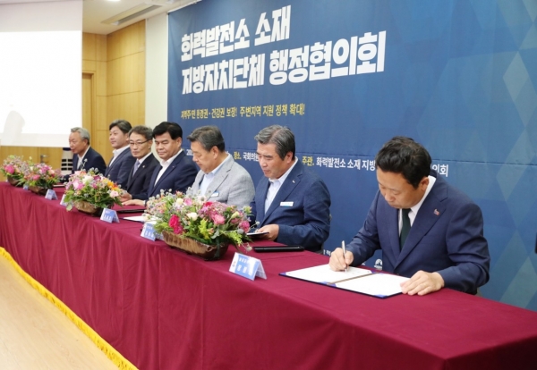 화력발전소 소재 지방자치단체 행정협의회 창립식 개최