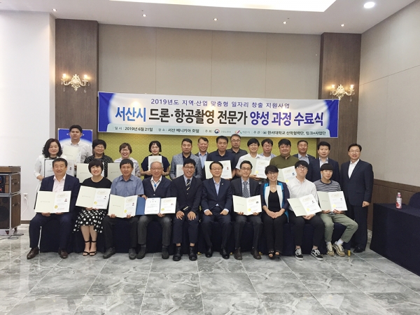 서산시 드론‧항공촬영 전문가 양성과정 수료식 모습