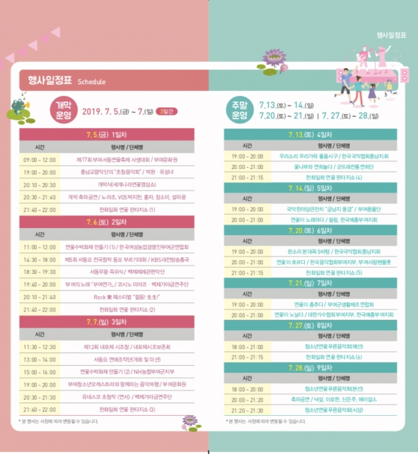 부여서동연꽃축제 행사일정표