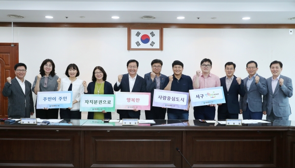 대전 서구, 자치분권협의회 출범