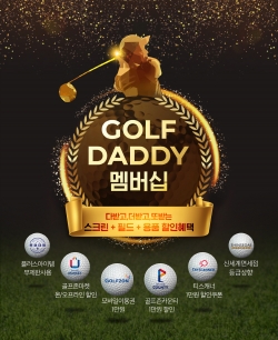 골프존의 ‘골프대디’ 포스터