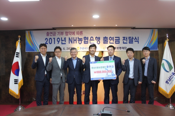 충남신용보증재단에 기금 출연