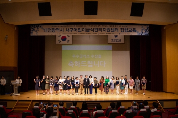 대전서구어린이급식관리지원센터 집합교육이 25일 배재대 배재21세기관 콘서트홀에서 열린 가운데 우수급식소 수상자 등이 기념사진 촬영