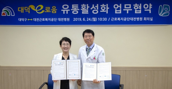 지난 24일 근로복지공단 대전병원에서 대덕e로움 유통활성화를 위한 업무협약을 근로복지공단 대전병원과 체결했다. 박정현 대덕구청장(왼쪽)과 대전근로복지공단 대전병원 이성호 병원장