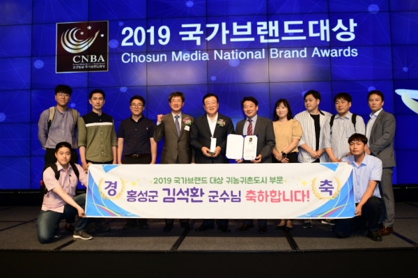 홍성군, 귀농귀촌 부문 국가브랜드 대상 수상