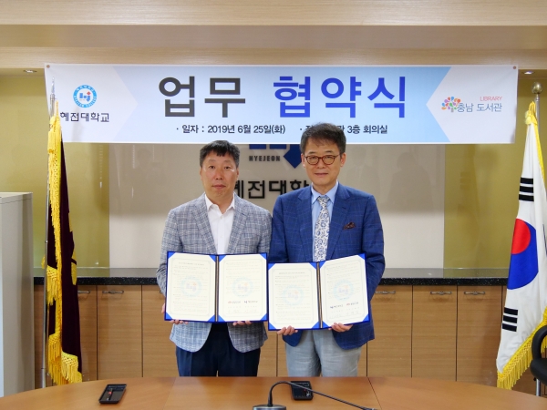 혜전대학교와 충남도서관 업무협약 체결 모습
