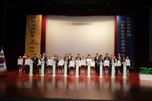 아산 교육 비전 선포식