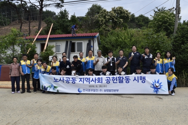 보령발전본부, 노·사·협력기업 공동으로 생활이 어려운 독거노인의 집수리 사회공헌활동