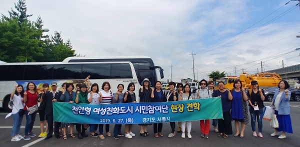 천안시 여성친화도시 시민참여단이 27일 역량강화를 위해 경기도 시흥시로 현장 견학을 다녀왔다.