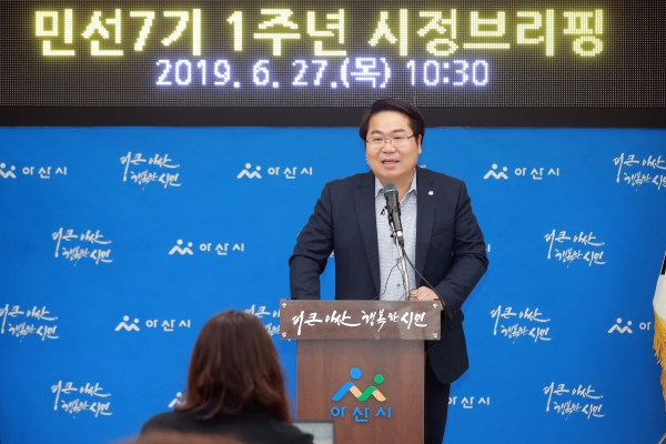 오세현 아산시장, 민선7기 1주년 브리핑 모습