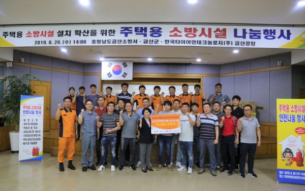 한국타이어앤테크놀로지(주), 지역 취약계층 주택용소방설비 지원