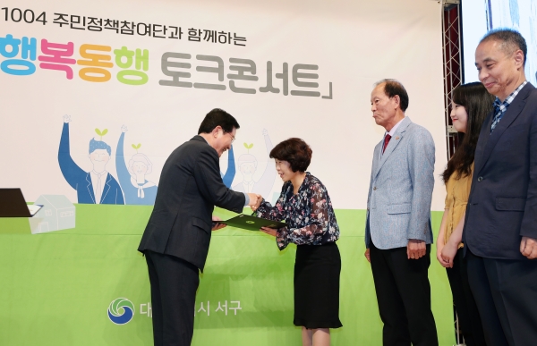 1004 주민정책참여단 발대식