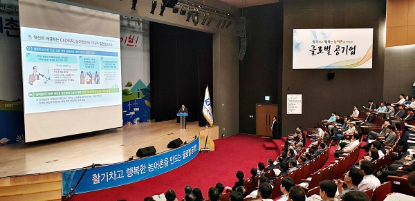 27일 행복농어촌프로젝트파이브 행사에서 공사 주요 혁신안을 발표했다