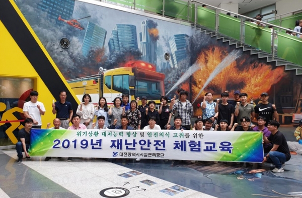 재난안전 체험교육