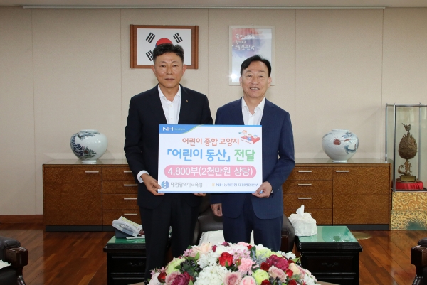 NH농협은행 어린이동산 잡지 기탁식 모습