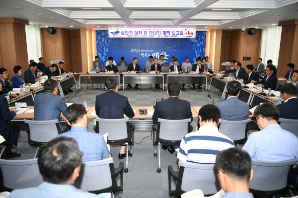 2019년 상반기 추진실적 및 하반기계획 보고회