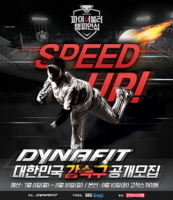 총 시상금 8천만원 상당의 전국 아마추어 강속구 대회 ‘2019 다이나핏 파이어볼러 챔피언십’ 대회 후원