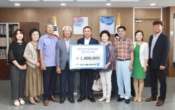 청렴시민감사관 천안사랑장학재단 장학금 기탁