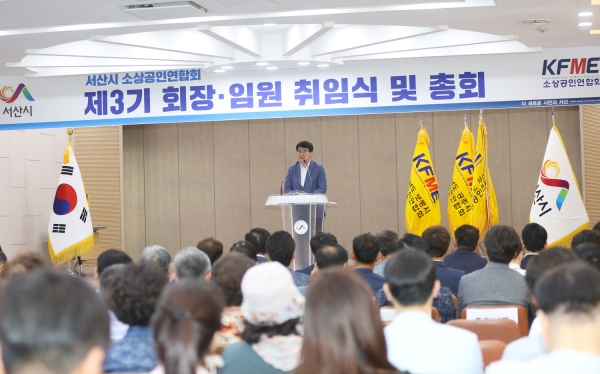 서산시 소상공인연합회’제3기 회장 취임식 및 총회 개최