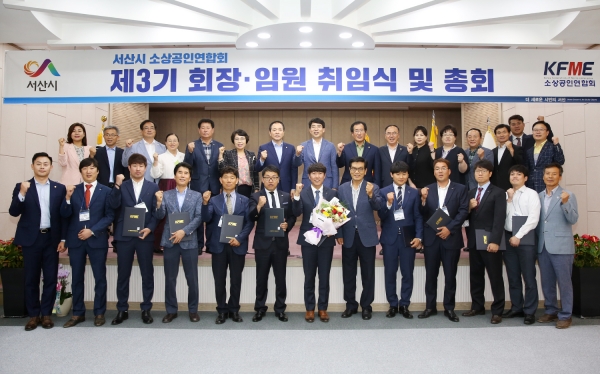 서산시 소상공인연합회’제3기 회장 취임식 및 총회 개최