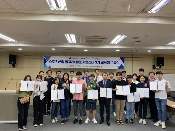 2019 한남대 스포츠산업창업지원센터수료식