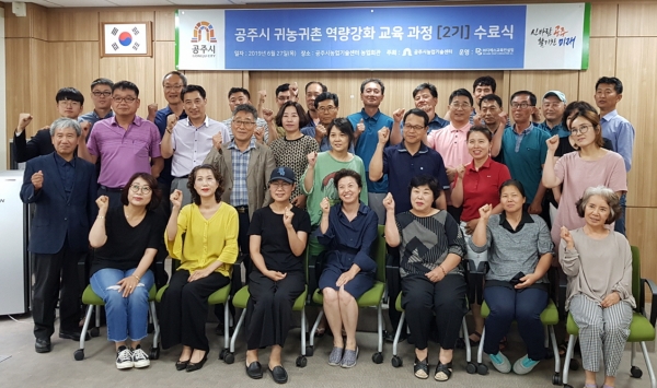 귀농귀촌 역량강화 교육 수료식 사진