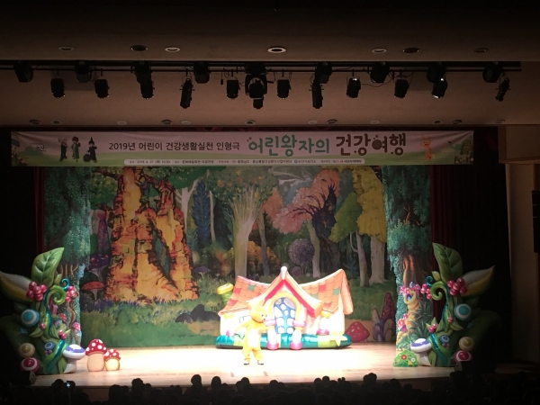 어린왕자와 함께한 건강 인형극 ‘성료’