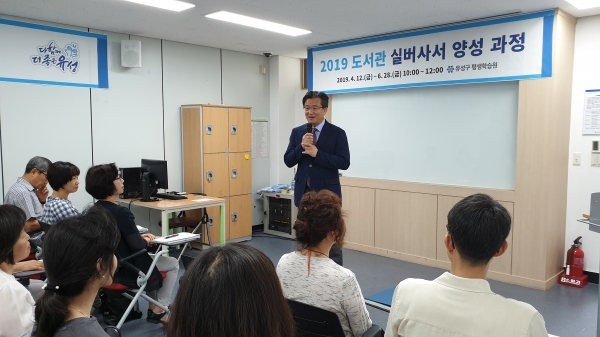 28일 구암평생학습센터에서 개최된 2019 도서관 실버사서 양성과정 수료식에서 정용래 유성구청장이 인사말
