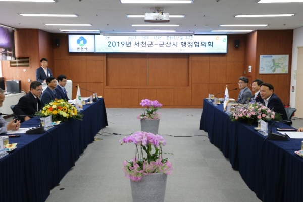 서천군, 군산시와 행정협의회 개최 모습