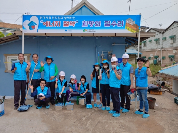 현대제철 집수리 봉사