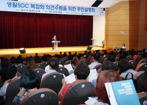 생활SOC복합화 의견수렴을 위한 주민설명회