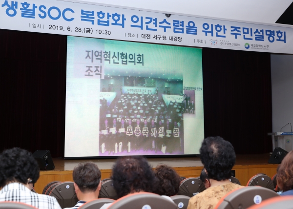 생활SOC복합화 의견수렴을 위한 주민설명회