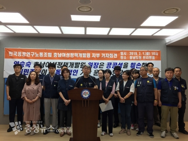 전국공공연구노동조합 충남여성정책개발원 지부는 1일 충남도청 브리핑룸에서 기자회견을 열고 "양승숙 원장이 관용차를 사적으로 운영하고 있다"고 주장했다.