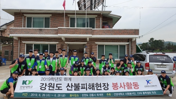 건양대학교 사회봉사센터 강릉 산불피해현장 봉사활동 모습