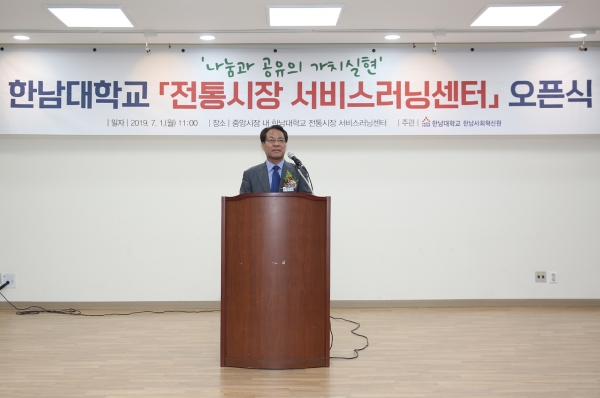 이덕훈 한남대 총장이 중앙시장 서비스러닝센터 오픈을 축하하며 인사말을 하고 있다.
