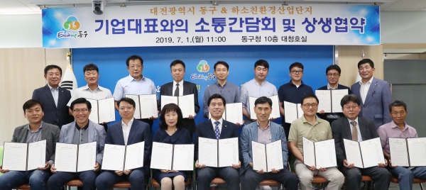 지역산업 대표와의 소통간담회 및 협약