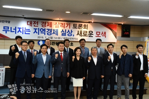 자유한국당, 대전경제살리기 토론회 단체사진