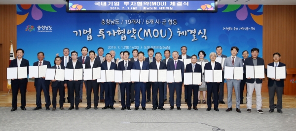 국내기업 투자협약 체결식