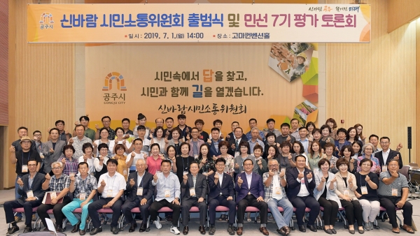 신바람 시민소통 100인 위원회 출범식 및 민선7기 평가 토론회