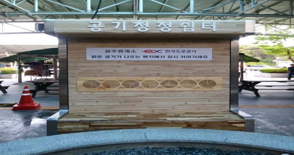 공기청정 벤치 사진