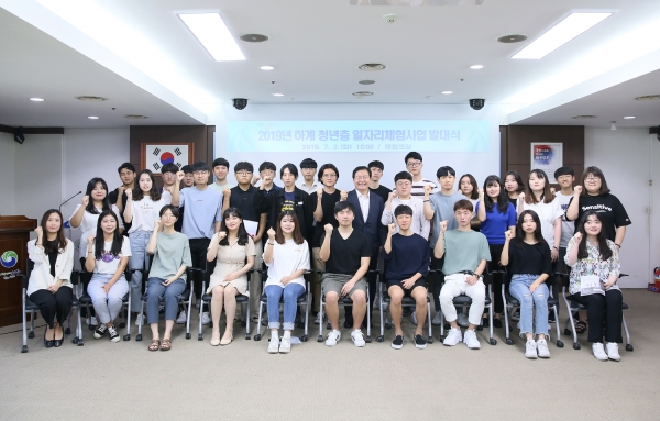 2일 서구청 대회의실에서 대학생 33명이 참석한 가운데‘2019년 하계 청년층 일자리체험사업’발대식