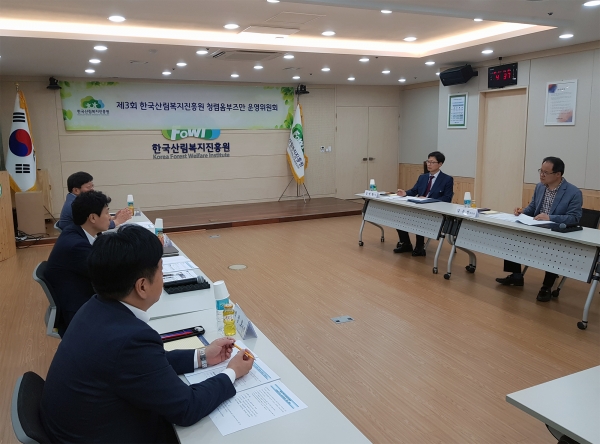 산림복지진흥원 ,  청렴시민감사관 운영위원회 개최