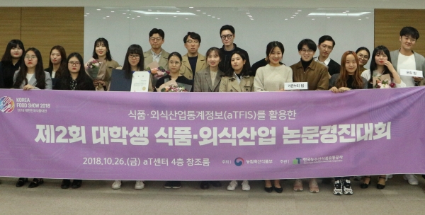 제3회 식품외식산업 대학생 논문경진대회 개최