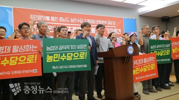 전국농민회 충남도연맹, 전국여성농민회 충남도연합, 민중당 충남도당은 2일 충남도청 브리핑룸에서 기자회견을 열고 "농업의 공익적 가치를 실현하기 위해 농민수당을 도입해야 한다"고 주장했다.