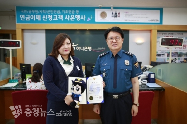 황운하 대전경찰청장(우)이 하나은행 대동지점 직원 홍 씨에게 표창장을 수여하는 모습.