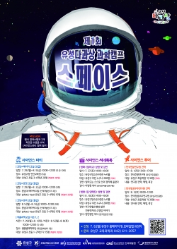 유성다과상 과학캠프 홍보물