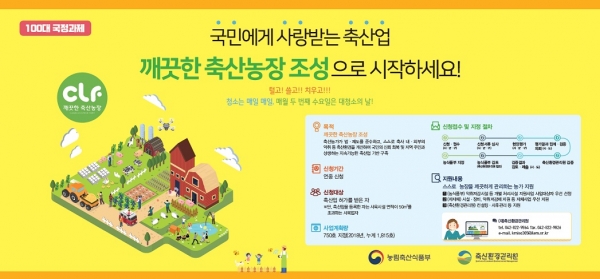 깨끗한 축산농장 리플릿