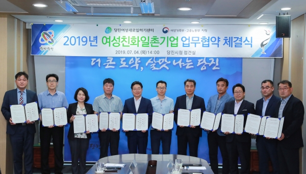 여성일촌기업 협약식