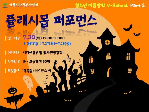 청소년 여름방학 V-School 운영